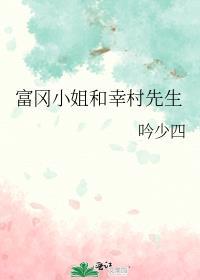 富冈老师是谁