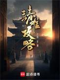 靖难之役简介