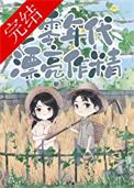 七零年代大佬日常书包网