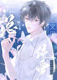 在总受文里抢主角gong作者辞奺