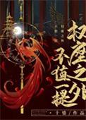 权坐之外不值一提
