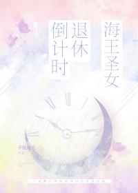 海王女神的逻辑自