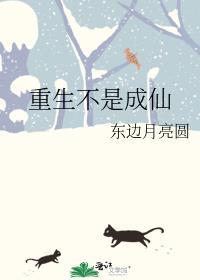 主角重生不是人的