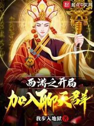 西游之开局签到