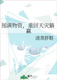 躺赢从替嫁开始免费阅读全文