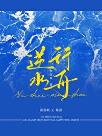 逆水行舟打一地名