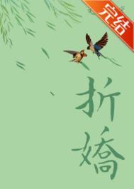 折娇枝短剧24