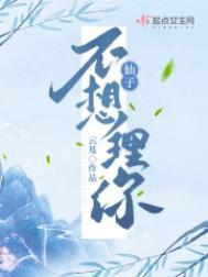 仙子不想理你无面人是谁