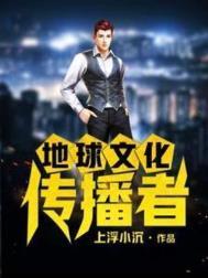 人类文化的传播者