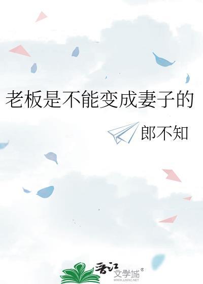 老板是不是