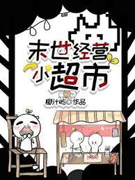 经营类末世