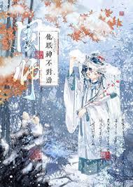 国师他又纯又杀免费阅读