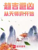 从天师府开始无弹窗 风云