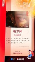相术师的四个女儿
