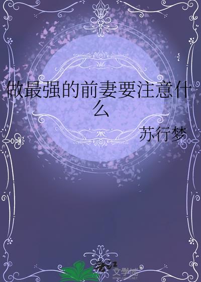 我靠撩人拯救世界78