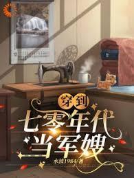 穿到七零年代当军嫂短剧