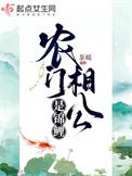 农门相公是锦鲤百度