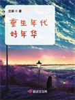 重生年代好年华方小川是白眼狼吗