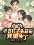 离婚前老婆重生了