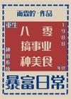 回到1988 txt