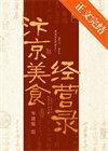 汴京市井发家日常全文