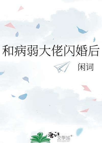 和病娇大佬协议离婚