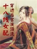 重生十八线女配