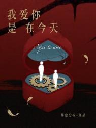 我爱你是哪一天