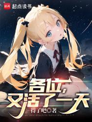 又活了一天TXT