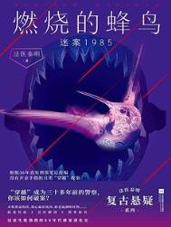 燃烧的密码