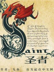 圣者的艾泽拉斯