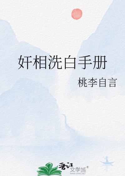 洗白解释