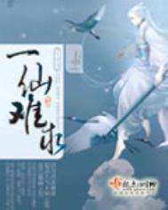 一仙难求三部曲顺序