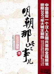 明朝那些事儿典藏版全集(全九册)