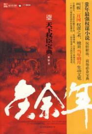 庆余年第一季剧情介绍