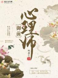御前心理师资源