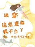 这个恋爱
