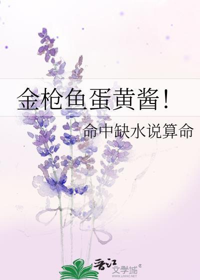金枪鱼蛋黄酱TXT