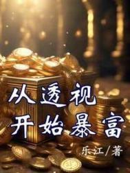 完结透视