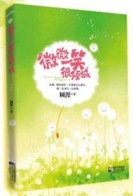 微微一笑很倾城的原著