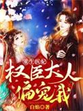 重生医妃独家甜宠笔趣阁