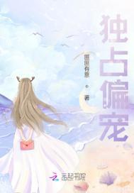 偏独占有