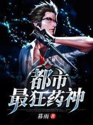 都市最强药神免费阅读