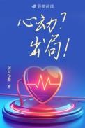 心动出局笔趣阁