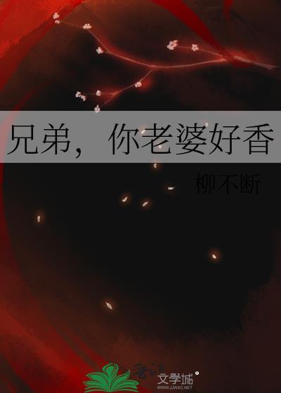 你兄弟的老婆叫什么