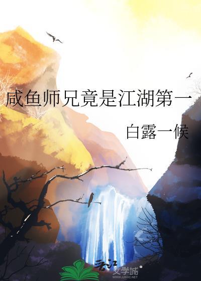 咸鱼大师兄
