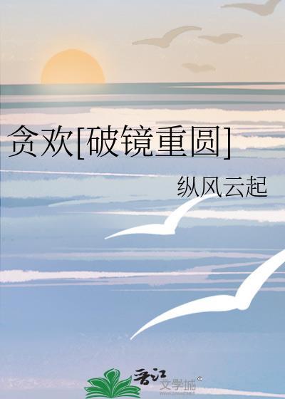 书名(贪欢)