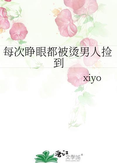 每次睁眼都在被人捉奸快穿