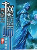 网游之法师排行榜