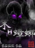 末日蟑螂在线阅读